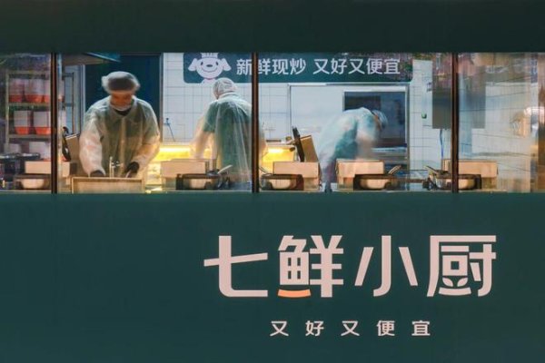 十大正规配资平台 京东：七鲜小厨首店上线一周日均订单 1000+，复购率高于 220%